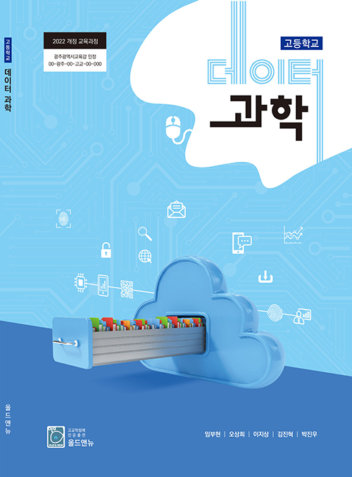 데이터 과학